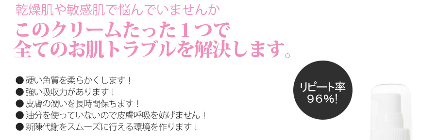 乾燥肌や敏感肌で悩んでいませんか?このククリームたったひとつで全てのお肌トラブルを解決します。