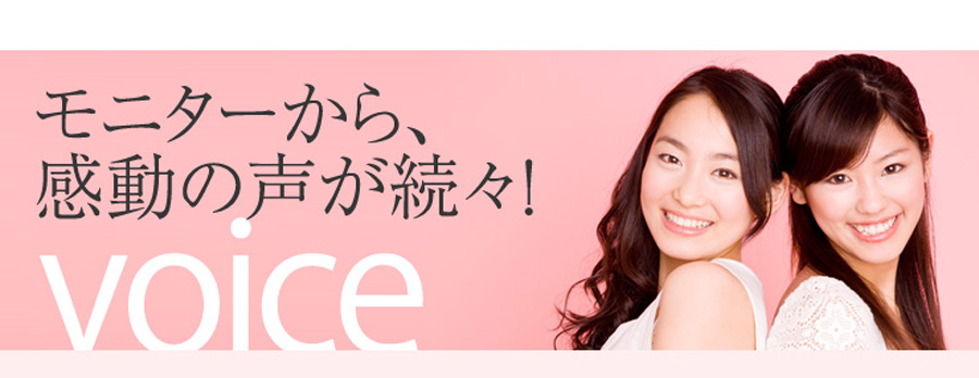 ナチュレルSPゲルクリームをお使いのモニターの感動の声が続々と寄せられています!